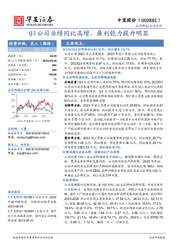 Q3公司业绩同比高增，盈利能力提升明显