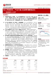 首旅酒店Q3点评:收入利润回补,产品升级+收益管理赋能成长