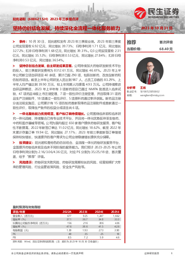 2023年三季报点评：坚持仿创结合发展，持续深化全流程一体化服务能力