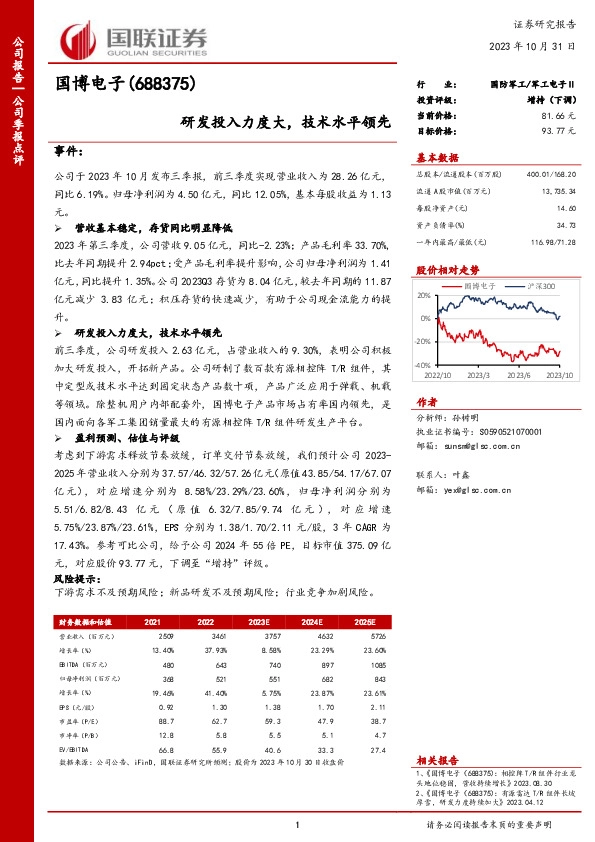 研发投入力度大，技术水平领先