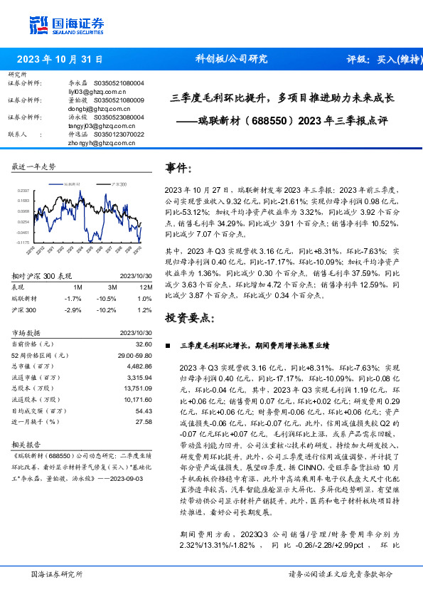 2023年三季报点评：三季度毛利环比提升，多项目推进助力未来成长