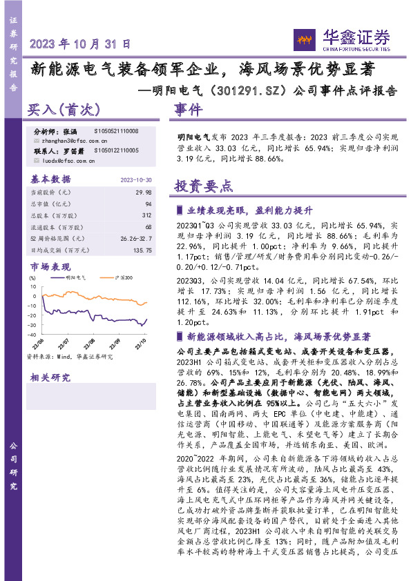 公司事件点评报告：新能源电气装备领军企业，海风场景优势显著