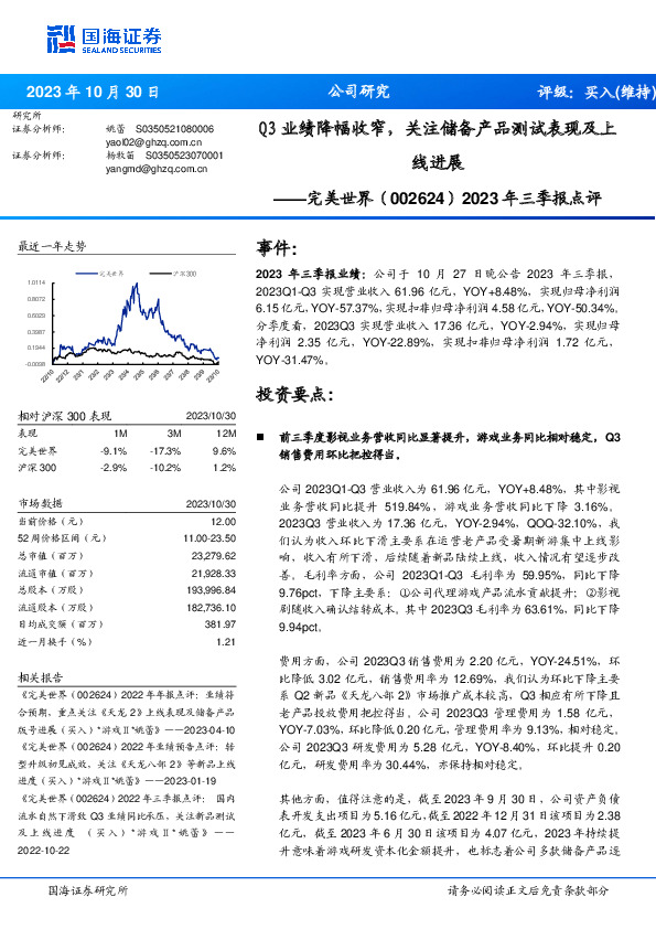 2023年三季报点评：Q3业绩降幅收窄，关注储备产品测试表现及上线进展