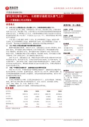 中国船舶公司点评报告:营收同比增长29%,长期看好造船龙头景气上行