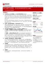 中谷物流点评报告：Q3业绩环比改善，扣非归母净利润环比+30%