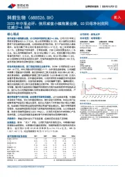 2023年中报点评：信用减值小幅拖累业绩，Q3归母净利润同比减少-4.88%