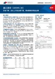 价格下降、成本上升致业绩下滑,事故影响四季度业绩
