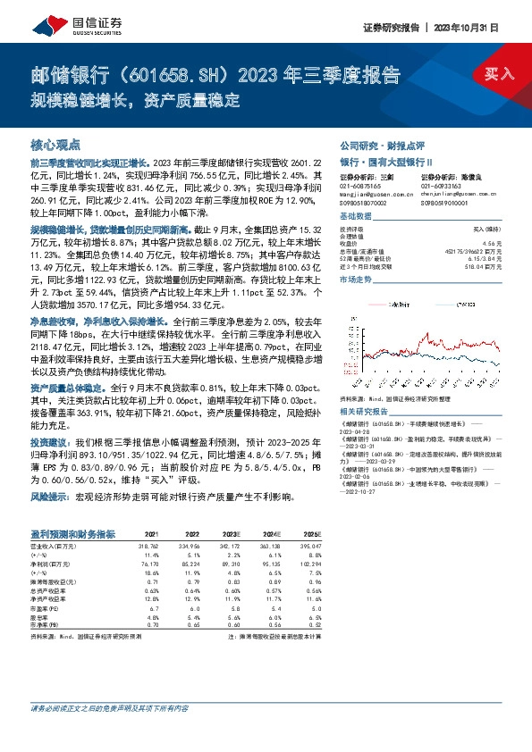 2023年三季度报告：规模稳健增长，资产质量稳定