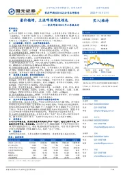 2023年三季报点评：量价稳增，主流啤酒增速领先