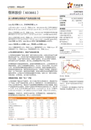 发力跨境电商推进产品到品牌升级