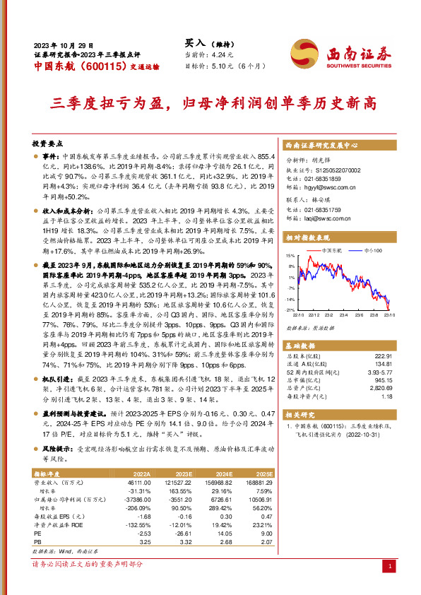 2023年三季报点评：三季度扭亏为盈，归母净利润创单季历史新高