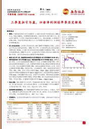 2023年三季报点评:三季度扭亏为盈,归母净利润创单季历史新高