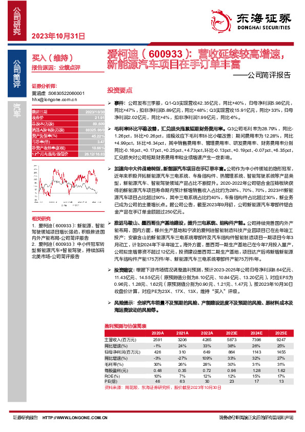 公司简评报告：营收延续较高增速，新能源汽车项目在手订单丰富