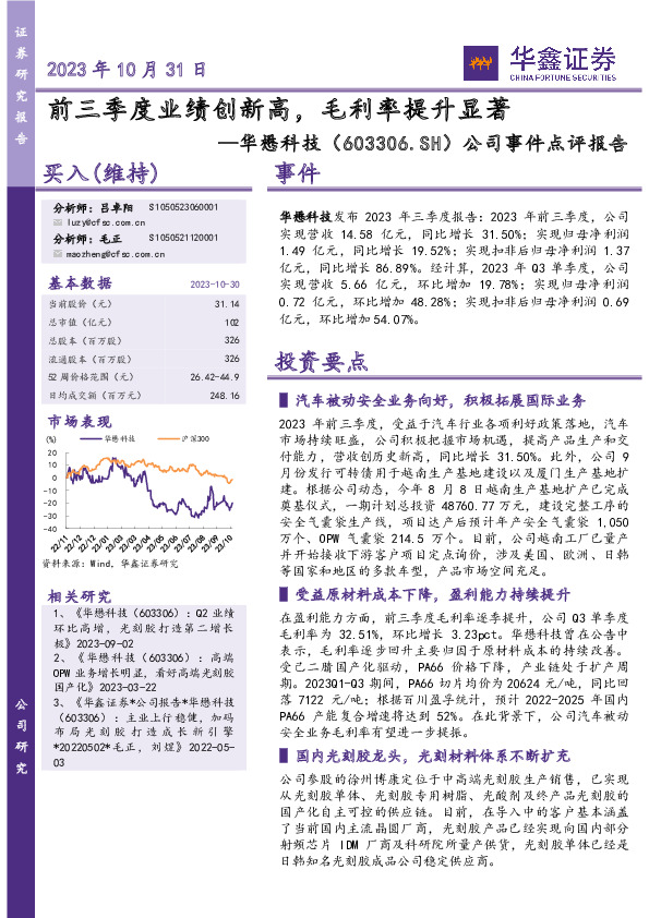 公司事件点评报告：前三季度业绩创新高，毛利率提升显著