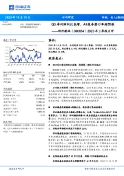 2023年三季报点评：Q3净利润同比高增，AI服务器订单超预期