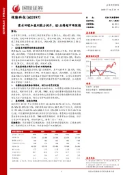 国联证券-公司季报点评-需求回暖加盈利能力提升,Q3业绩超市场预期