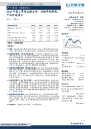 2023年前三季度业绩点评:业绩再超预期,产品有序增长