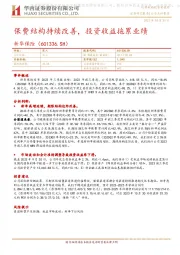 保费结构持续改善,投资收益拖累业绩