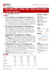 三季报业绩符合预期，盈利能力改善，新板块与国际化持续发力