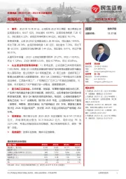 2023年三季报点评:向海而行,厚积薄发