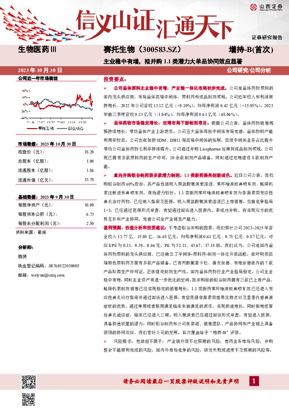 主业稳中有增，拟并购1.1类潜力大单品协同效应显著
