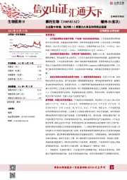 主业稳中有增,拟并购1.1类潜力大单品协同效应显著
