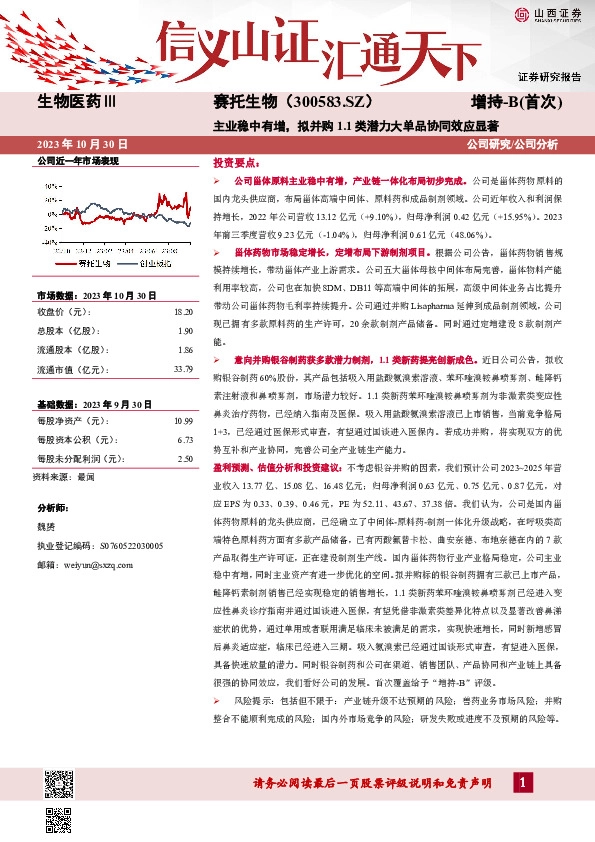 主业稳中有增，拟并购1.1类潜力大单品协同效应显著