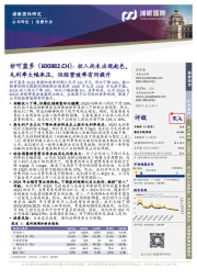 收入尚未出现起色，毛利率大幅承压，但经营效率有所提升