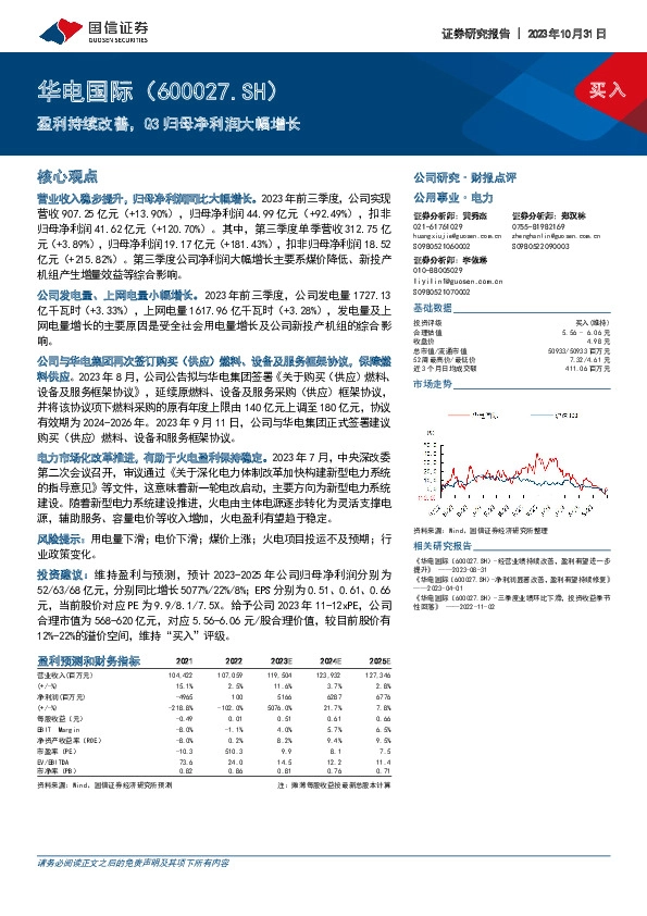 盈利持续改善，Q3归母净利润大幅增长