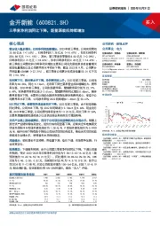 三季度净利润同比下降，新能源装机持续增加