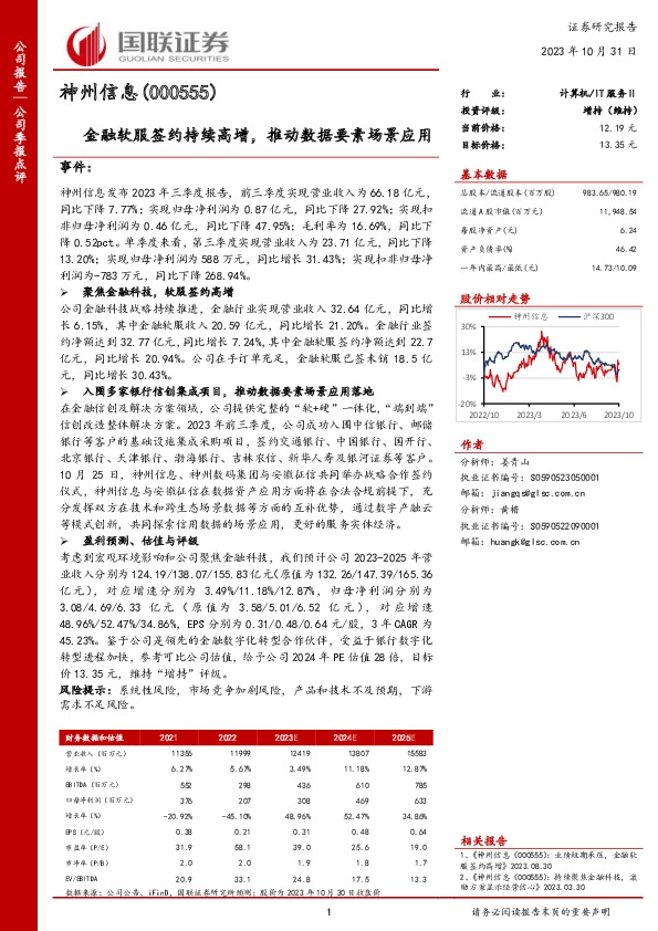 金融软服签约持续高增，推动数据要素场景应用