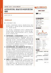 2023年三季报点评：业绩持续回暖，储备项目丰富有望贡献增量