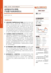 2023年三季报点评:业绩增长符合预期,产品客户结构持续优化