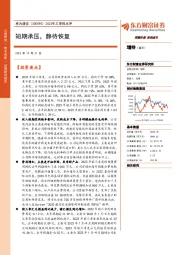 2023年三季报点评：短期承压，静待恢复