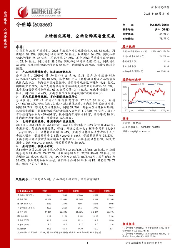 业绩稳定高增，全面诠释高质量发展