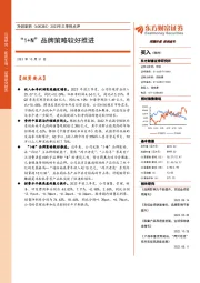 2023年三季报点评：“1+N”品牌策略较好推进