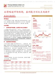 业绩略超市场预期,盈利能力环比呈现提升