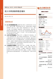 2023年三季报点评:收入与利润保持稳定增长