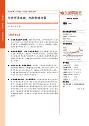 2023年三季报点评:业绩持续高增,A5信创版放量