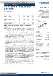 2023年三季报点评:盈利能力持续提升,业绩超市场预期