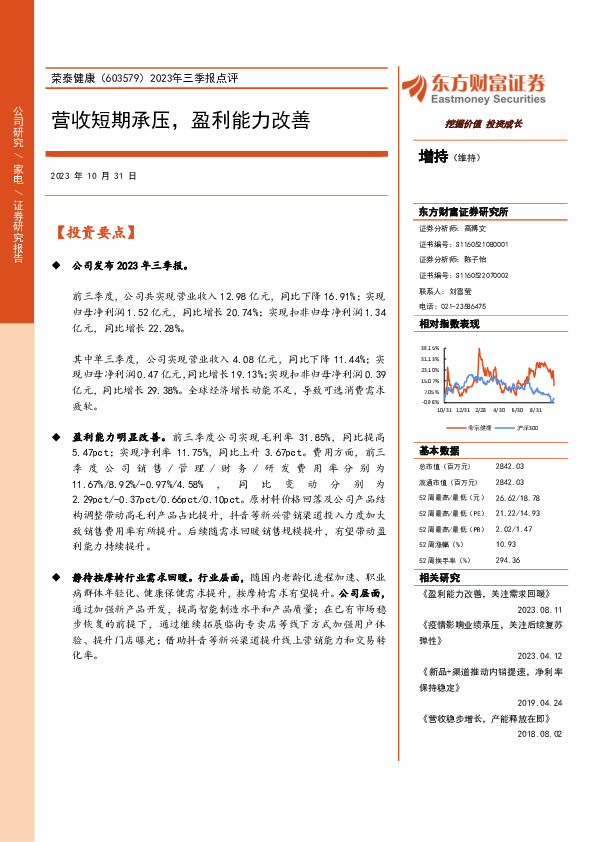 2023年三季报点评：营收短期承压，盈利能力改善