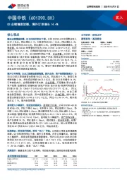 Q3业绩增速放缓，境外订单增长14.4%