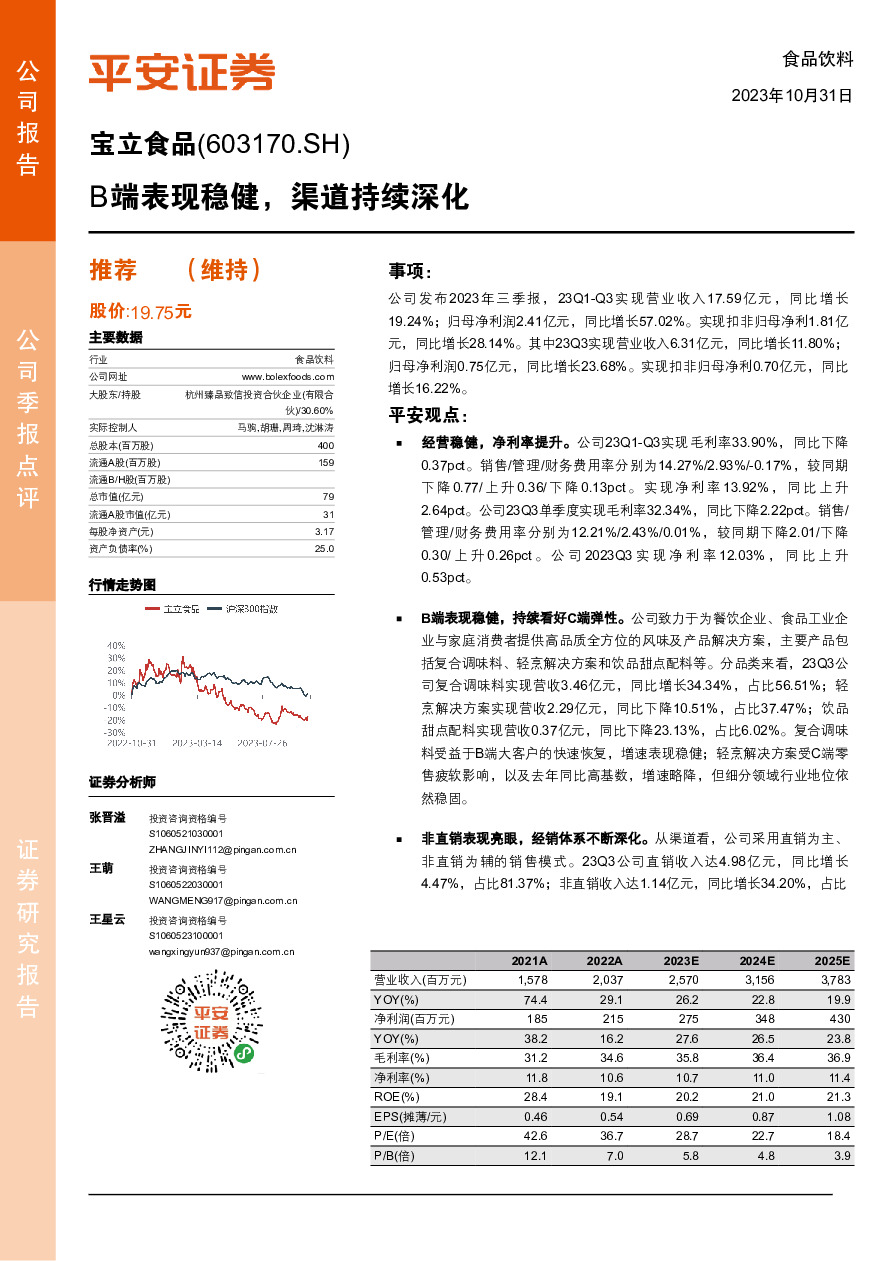 B端表现稳健，渠道持续深化