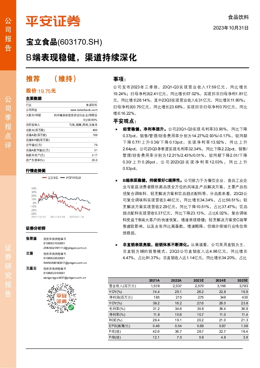 B端表现稳健，渠道持续深化