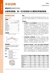 业绩表现领跑，新一代交易系统与大模型应用推进提速