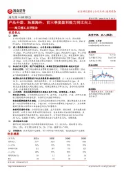 海天精工点评报告：产品升级、拓展海外，前三季度盈利能力同比向上