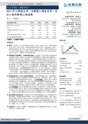 2023年三季报点评：业绩落入预告区间，关注小程序新游上线进展