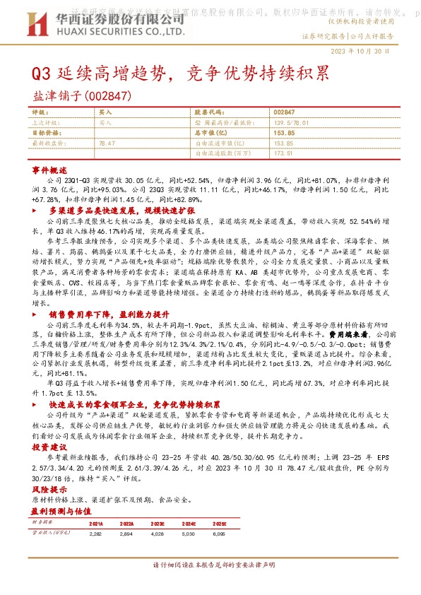 Q3延续高增趋势，竞争优势持续积累