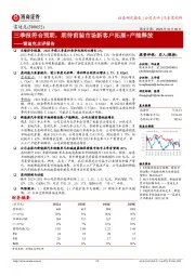 三季报符合预期,期待前装市场新客户拓展+产能释放
