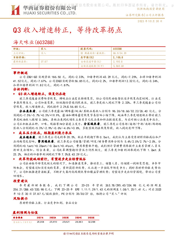 Q3收入增速转正，等待改革拐点